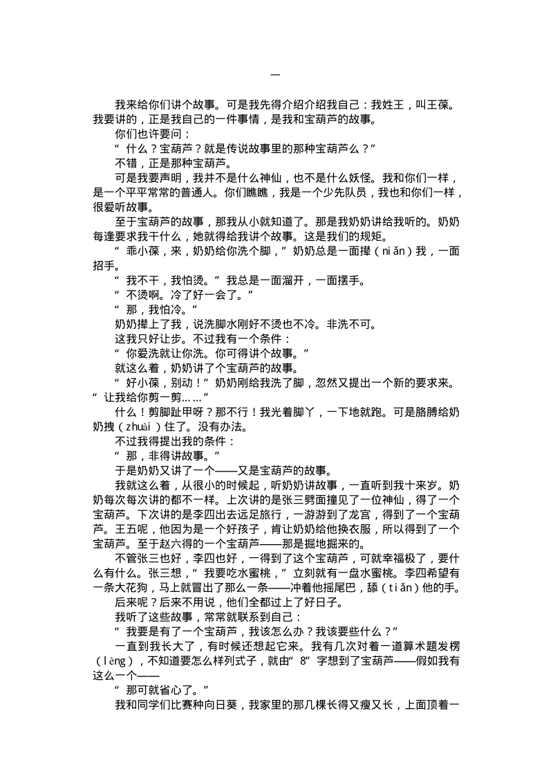 宝葫芦的秘密.pdf_第2页