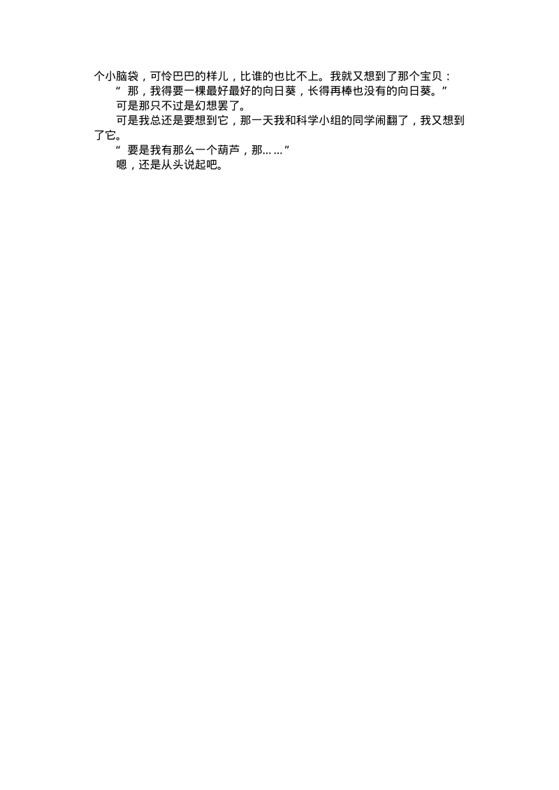 宝葫芦的秘密.pdf_第3页