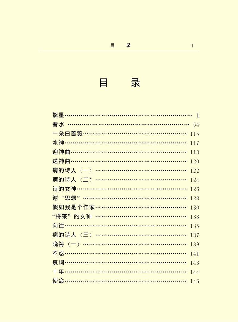 繁星春水.pdf_第3页