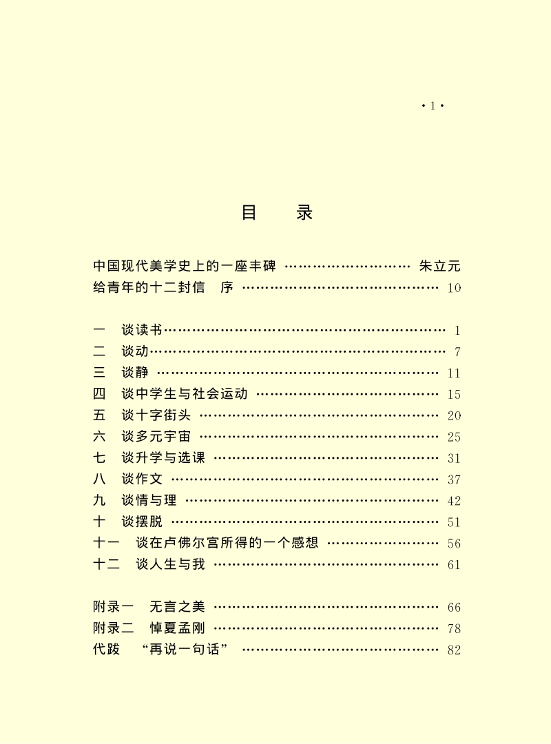 谈美书简.PDF_第3页