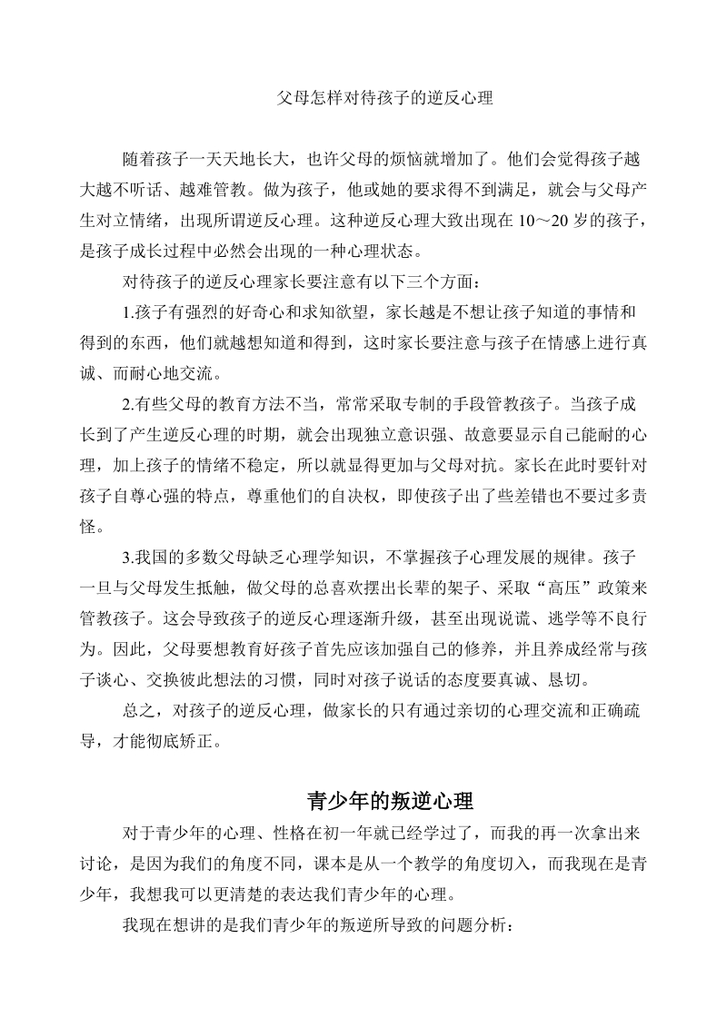 父母怎样对待孩子的逆反心理.doc_第2页