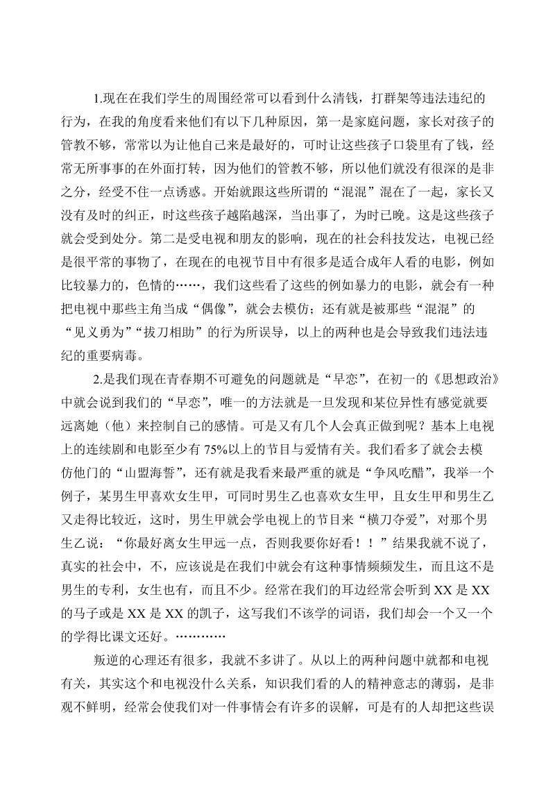 父母怎样对待孩子的逆反心理.doc_第3页