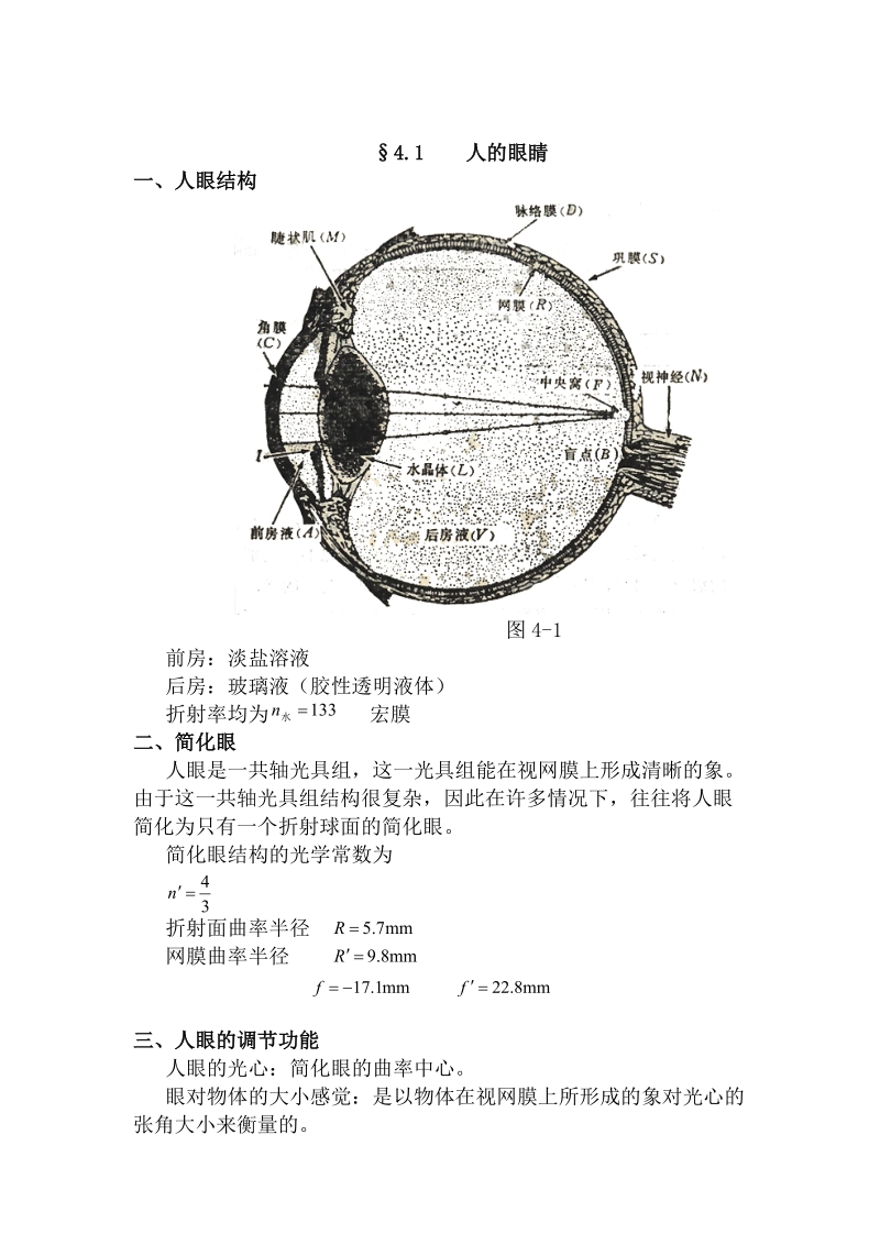 第四章 光学仪器的基本原理.doc_第2页