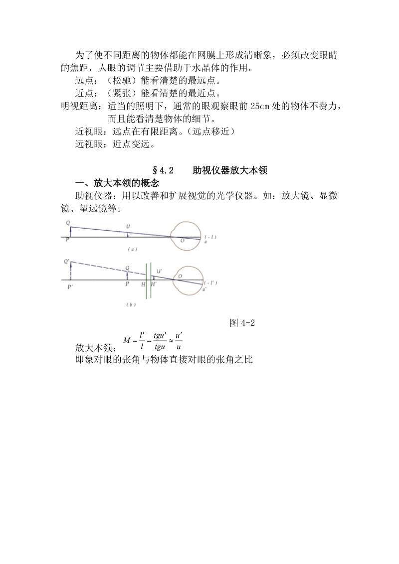 第四章 光学仪器的基本原理.doc_第3页