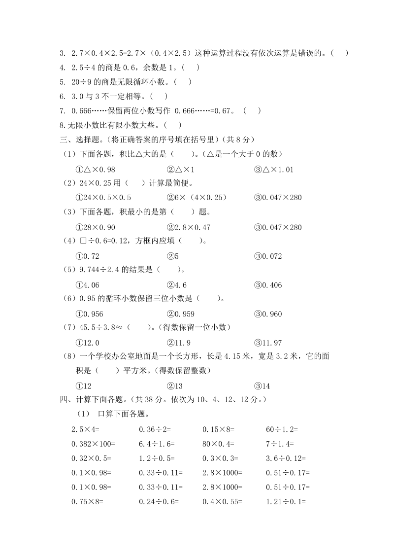 第一单元小数的乘除法测试题.doc_第3页