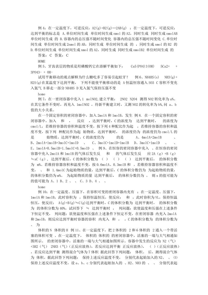 化学反应速率化学平衡.doc_第3页