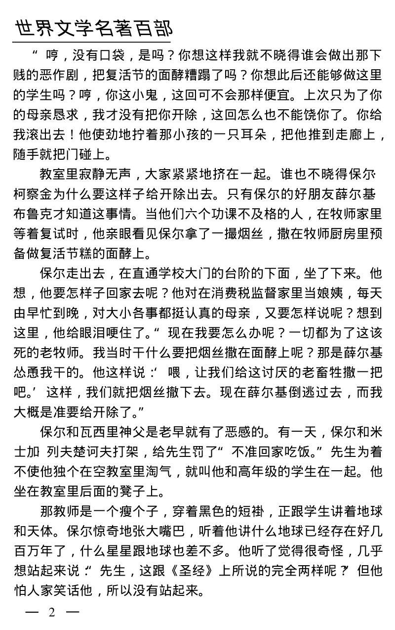 钢铁是怎样炼成的.pdf_第2页