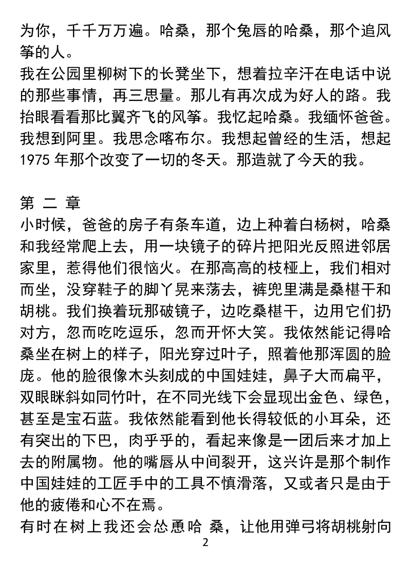 追风筝的人.pdf_第2页