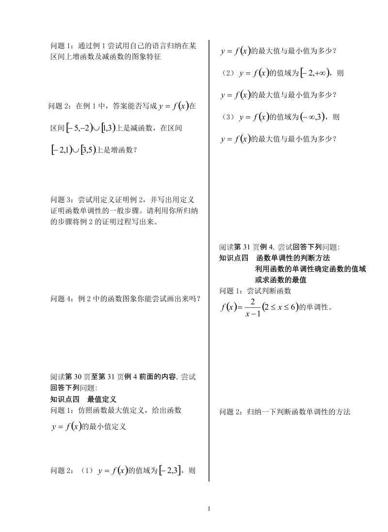 函数的单调性.doc_第2页