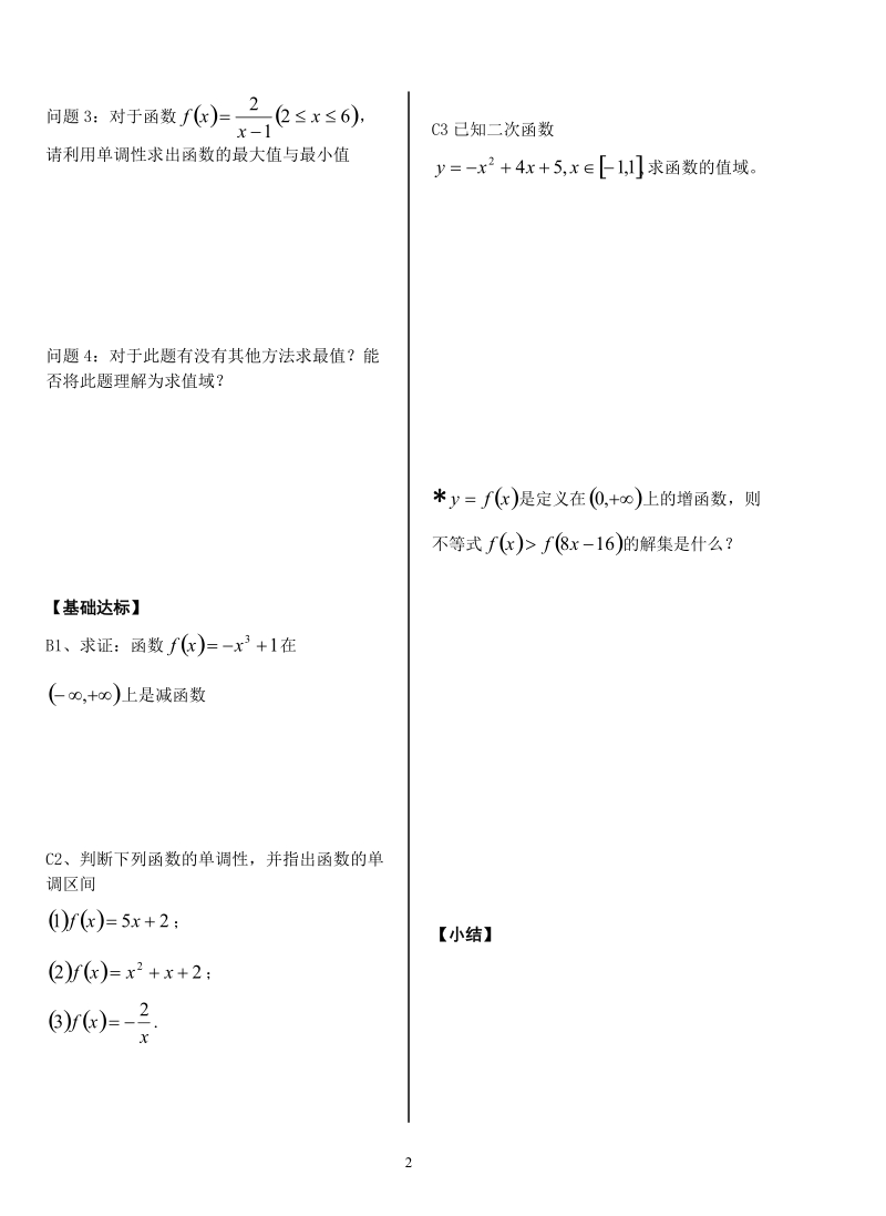 函数的单调性.doc_第3页