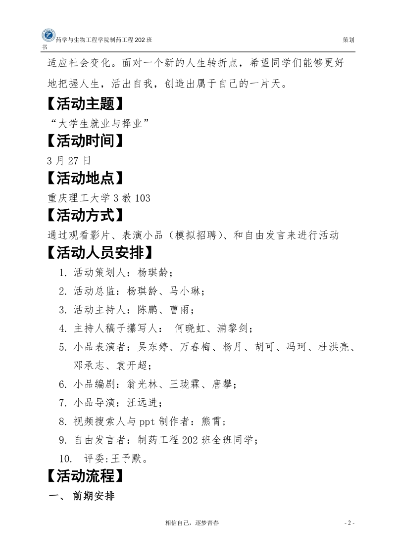 大学生就业策划书.doc_第3页