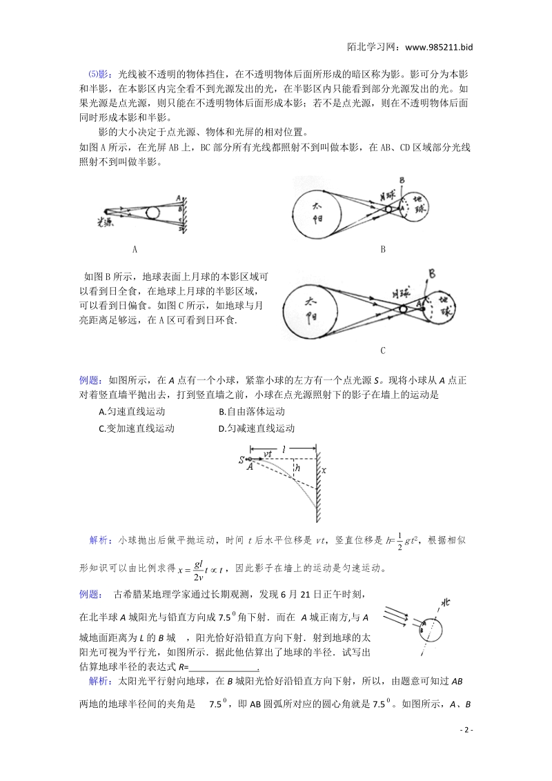 十七、几何光学.doc_第2页