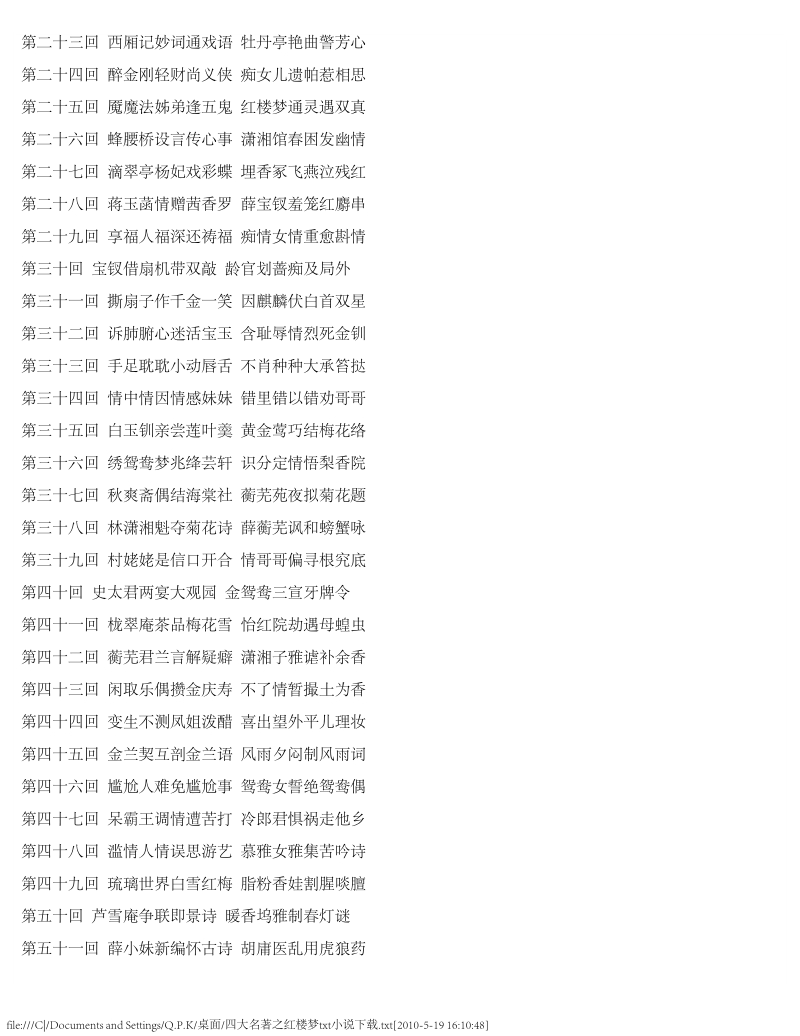 红楼梦(完整版)(1).pdf_第2页