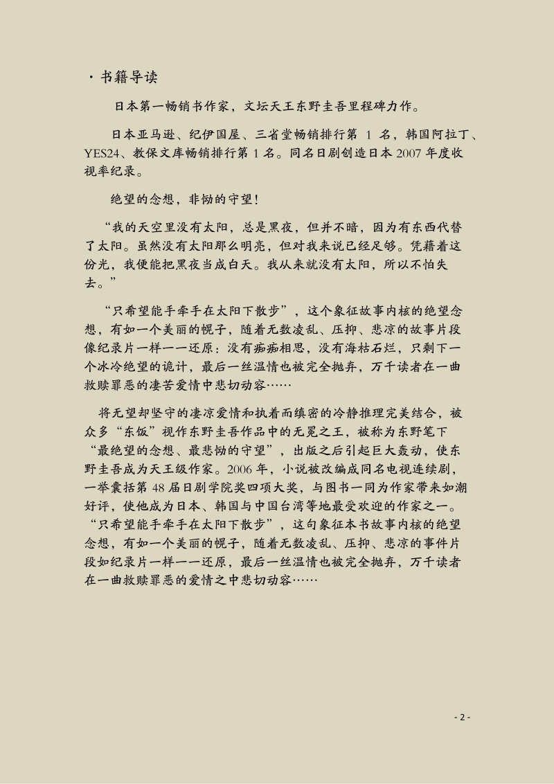 白夜行-东野圭吾.pdf_第2页