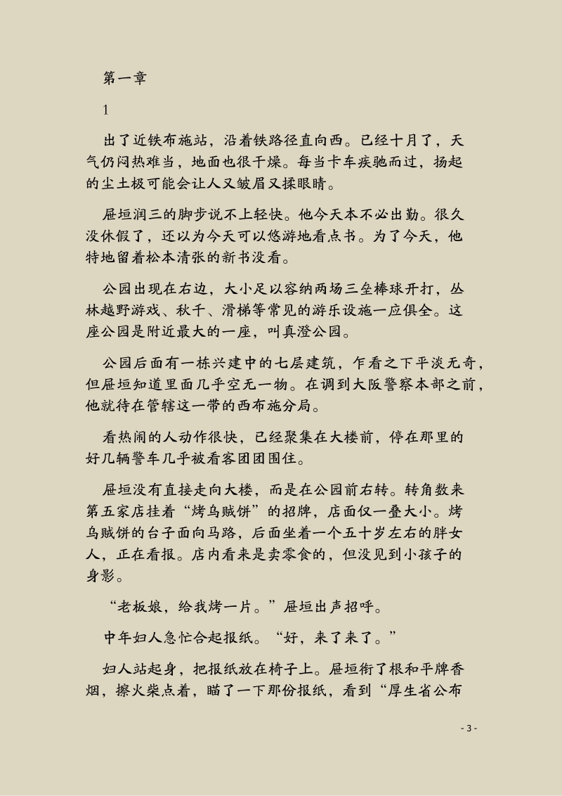 白夜行-东野圭吾.pdf_第3页