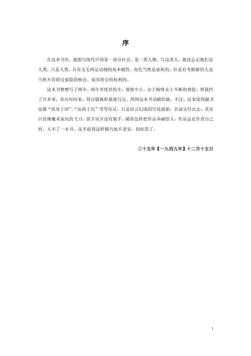 围城(钱钟书).pdf_第2页