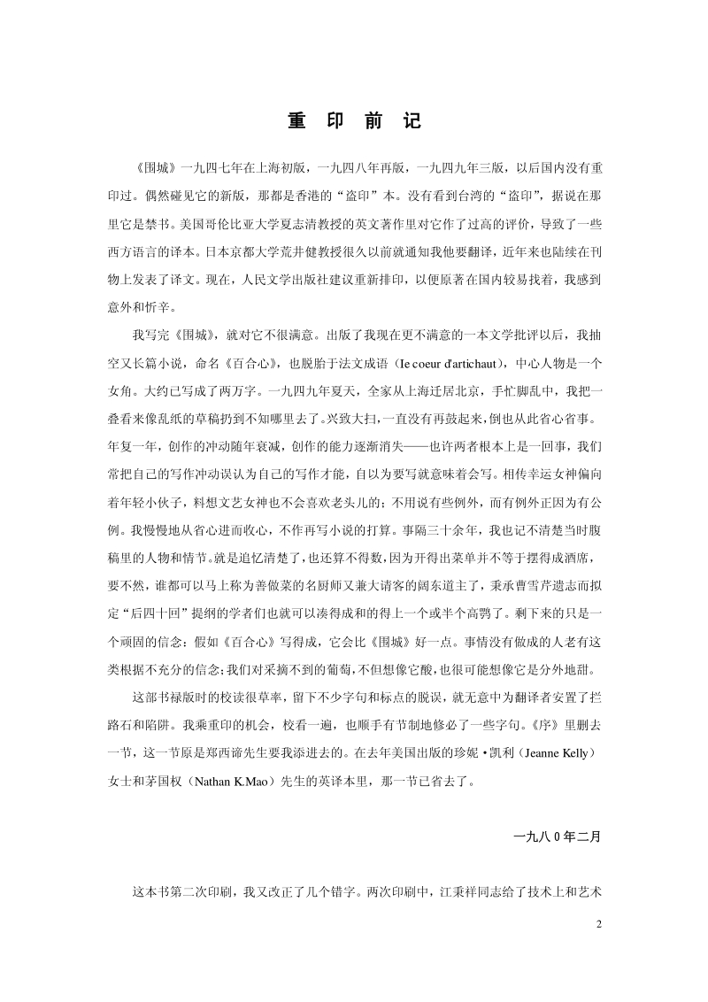 围城(钱钟书).pdf_第3页