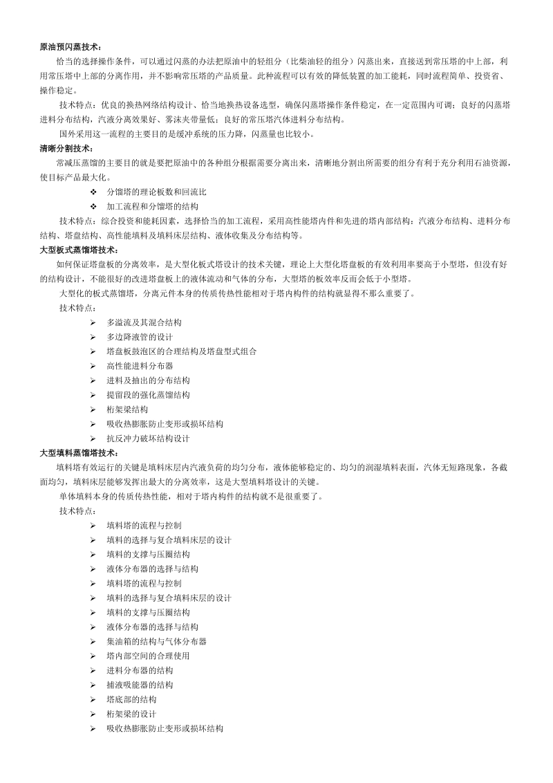 常减压新技术进展.doc_第2页