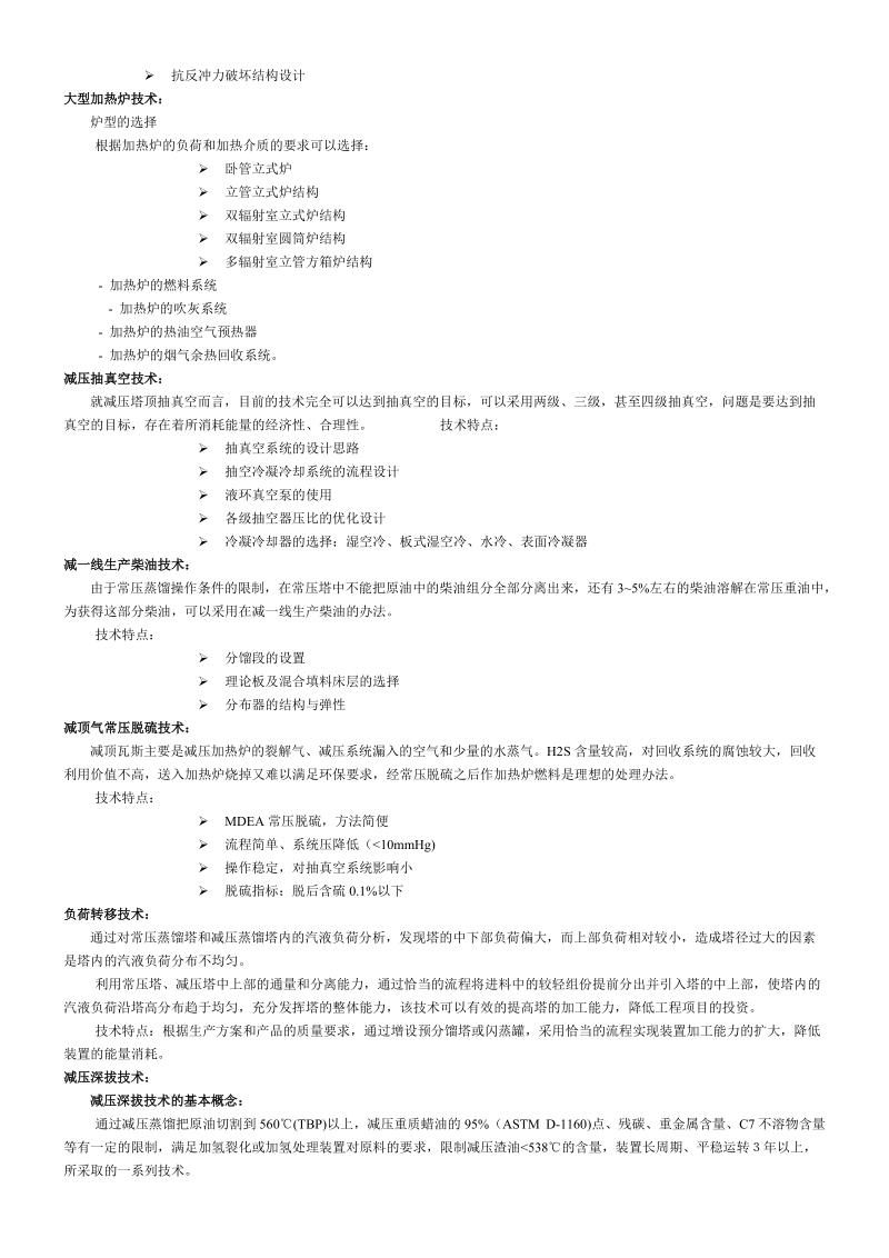 常减压新技术进展.doc_第3页