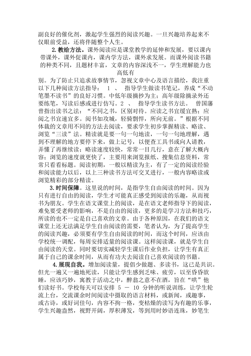 激发阅读兴趣_培养阅读能力.doc_第2页