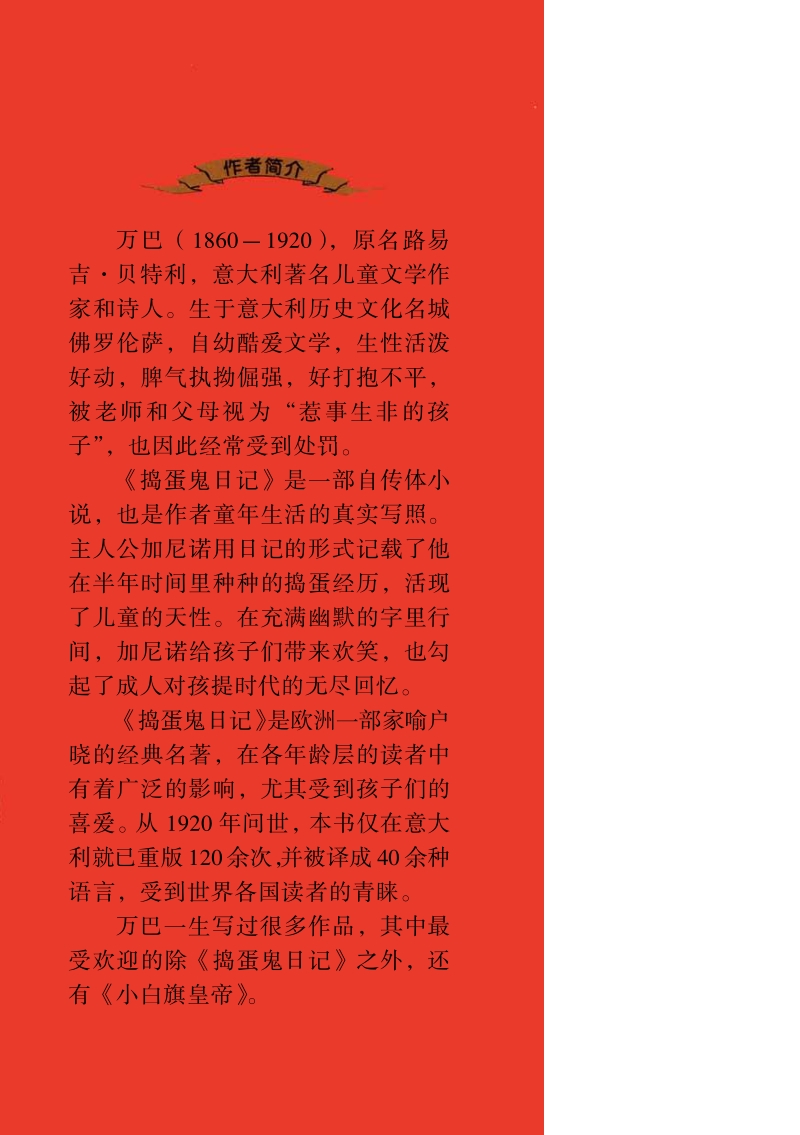 捣蛋鬼日记.pdf_第2页