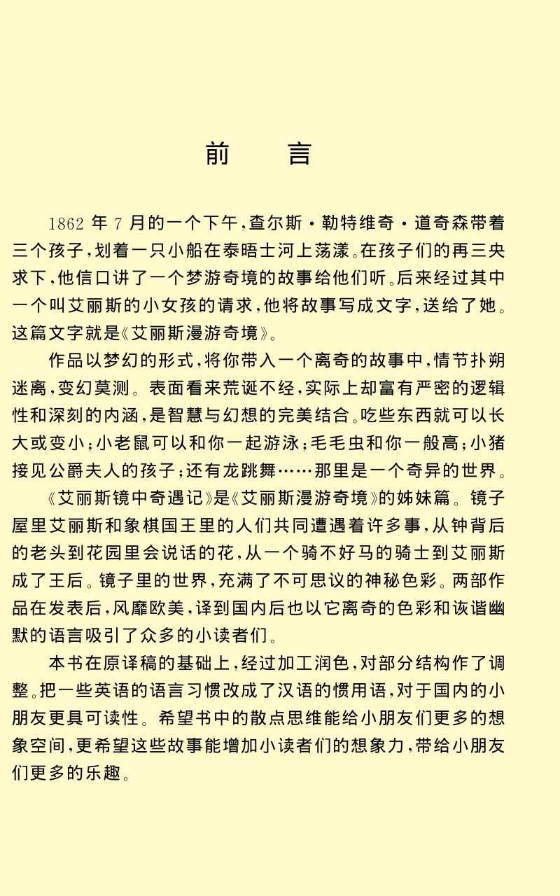 爱丽丝漫游奇境.pdf_第2页