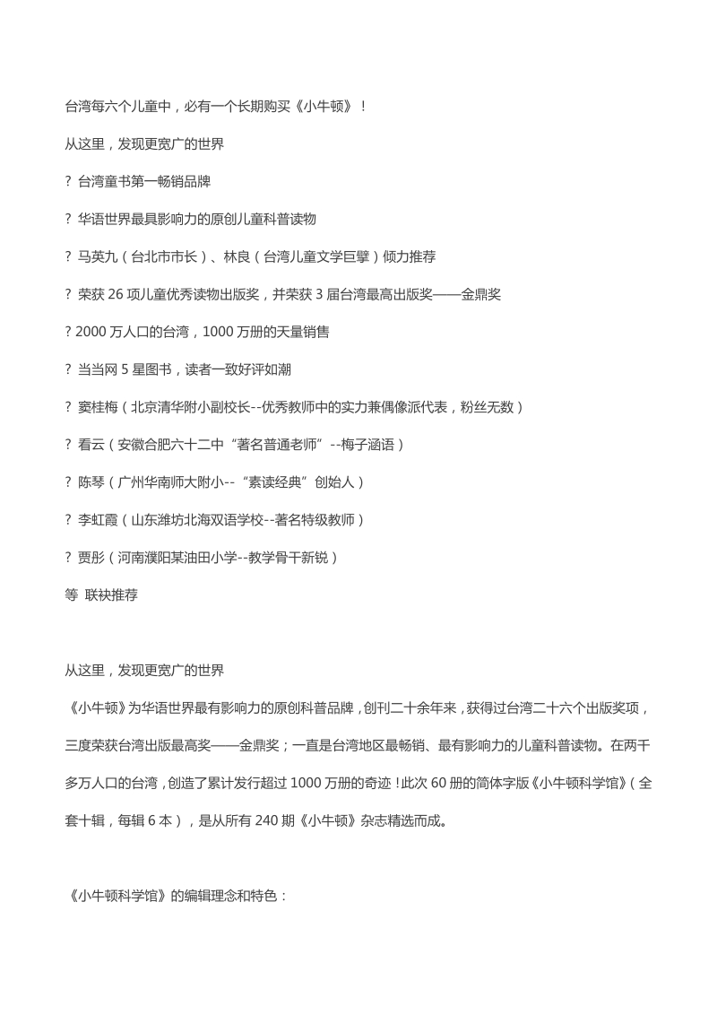 童书科普 小牛顿科学馆.pdf_第2页