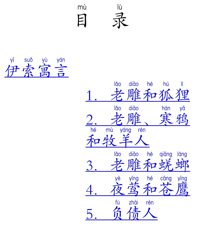 伊索寓言（注音版）.pdf_第2页