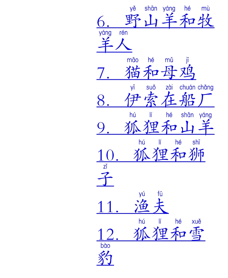 伊索寓言（注音版）.pdf_第3页