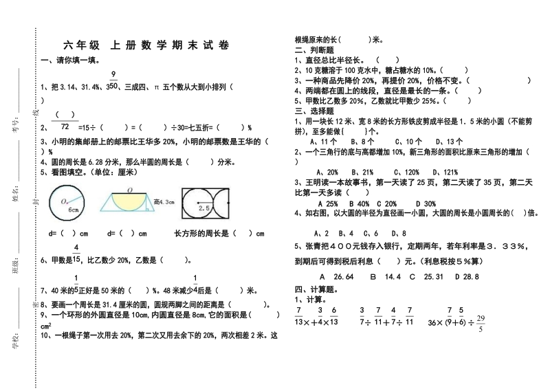 北师大版六年级数学上册期末试卷(12.19).doc_第1页