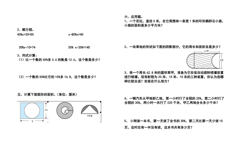 北师大版六年级数学上册期末试卷(12.19).doc_第2页