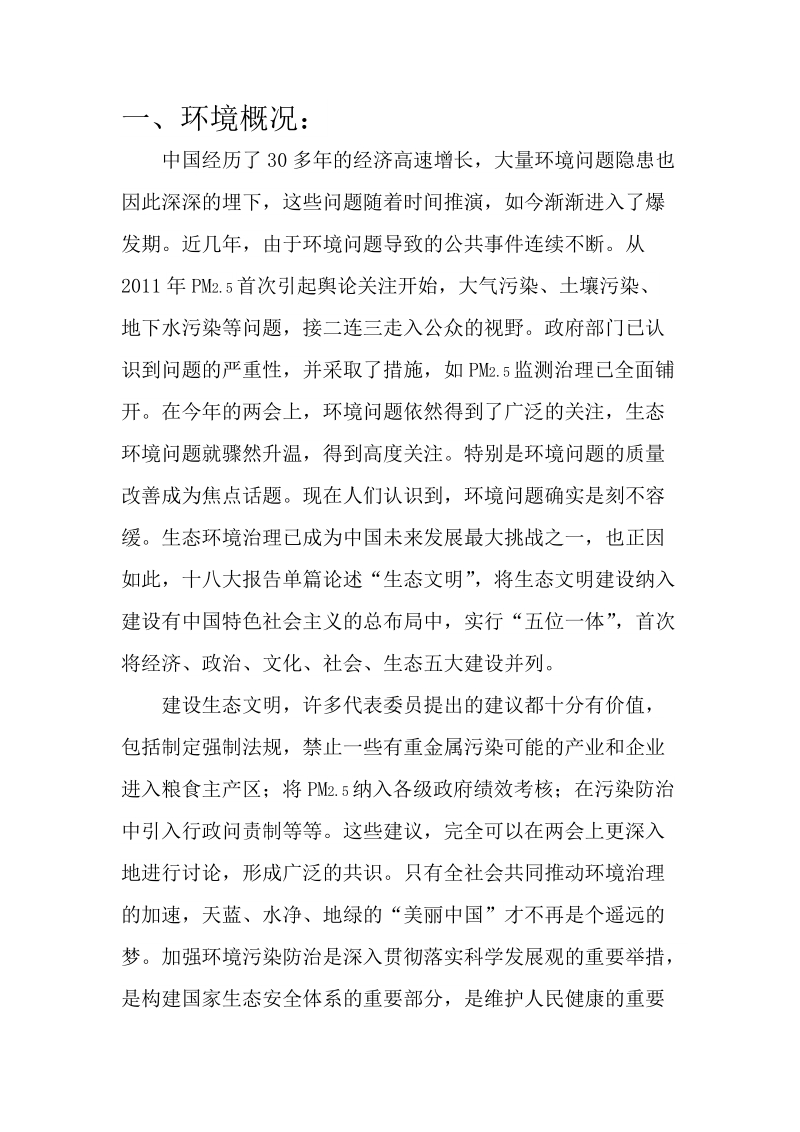 环境监测与评价的就业前景和政策调研报告.doc_第2页