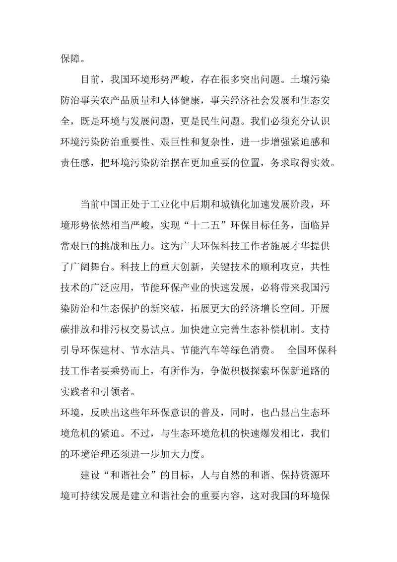 环境监测与评价的就业前景和政策调研报告.doc_第3页