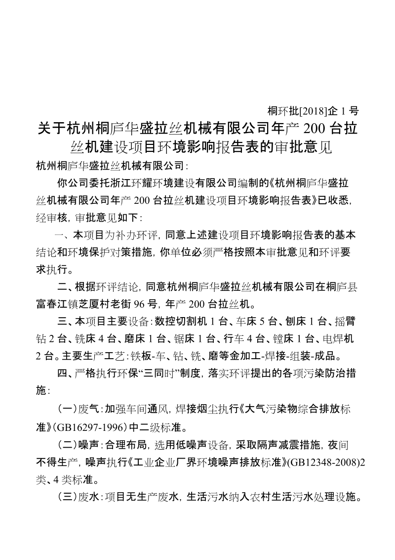 关于“杭州市桐庐医疗光学仪器总厂高清晰度数字图 ….doc_第1页