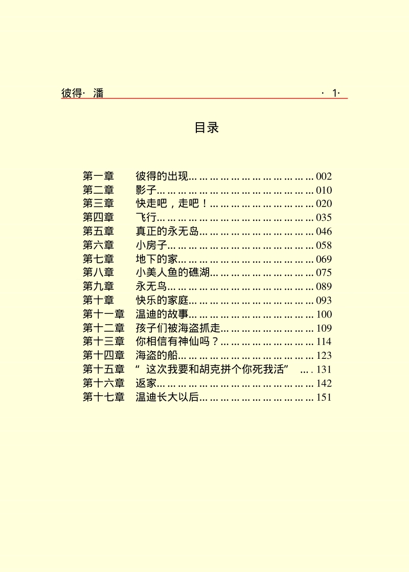 彼得·潘.PDF_第3页