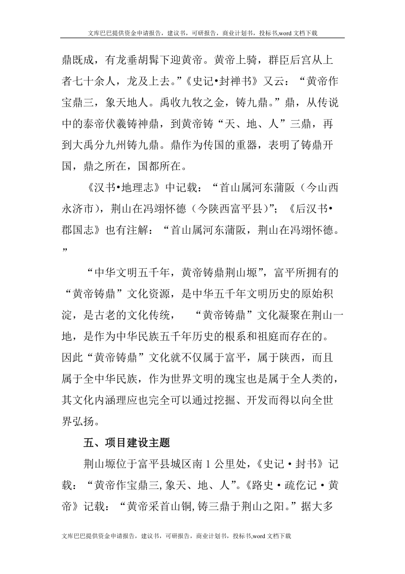 黄帝铸鼎文化产业园项目可行性研究报告.doc_第2页