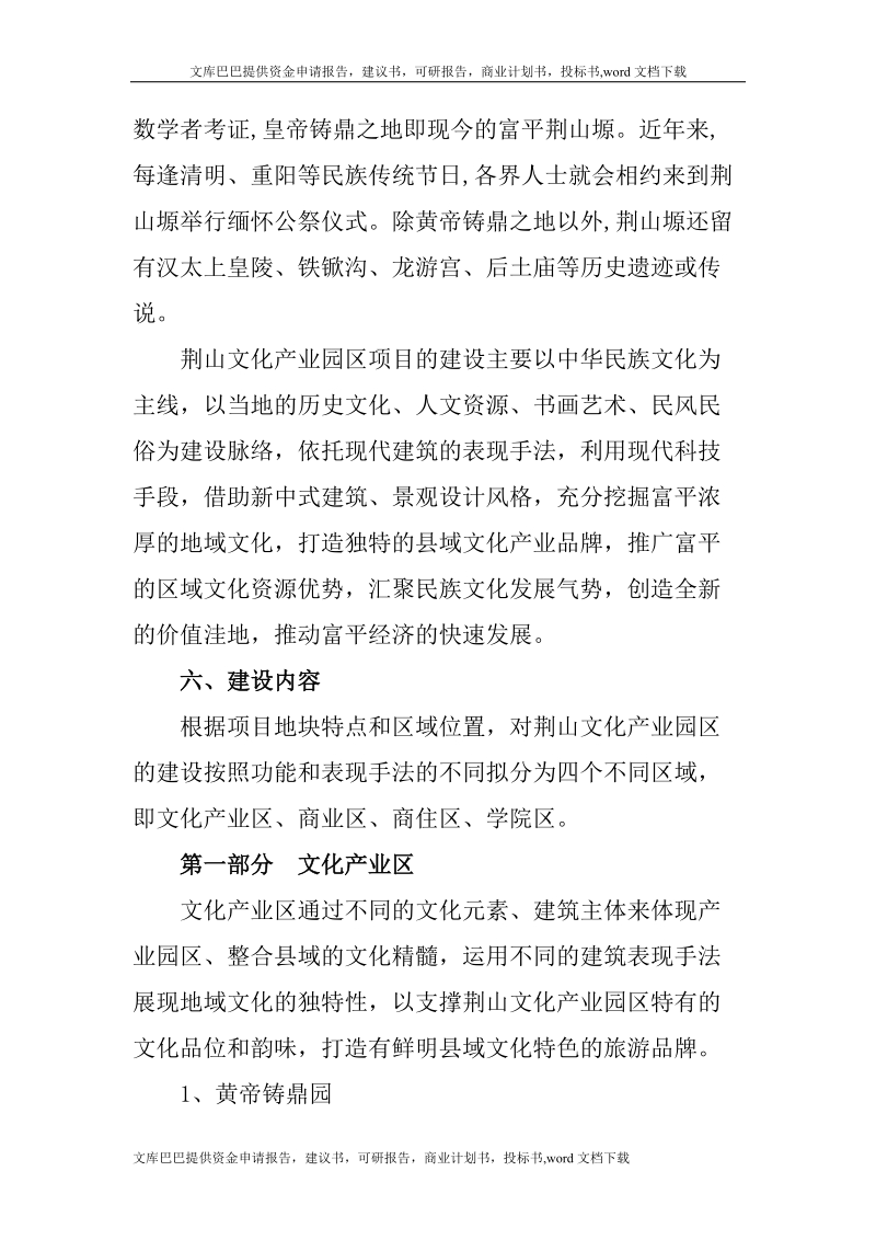 黄帝铸鼎文化产业园项目可行性研究报告.doc_第3页