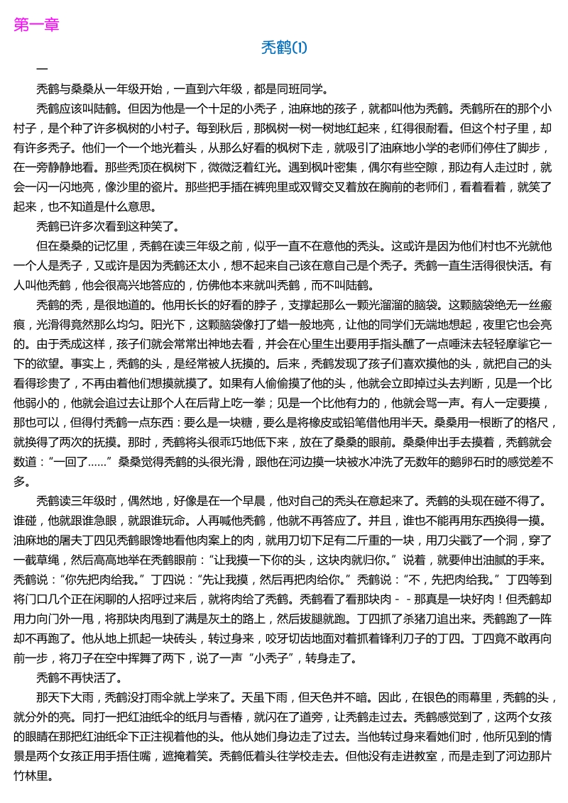 草房子.pdf_第2页