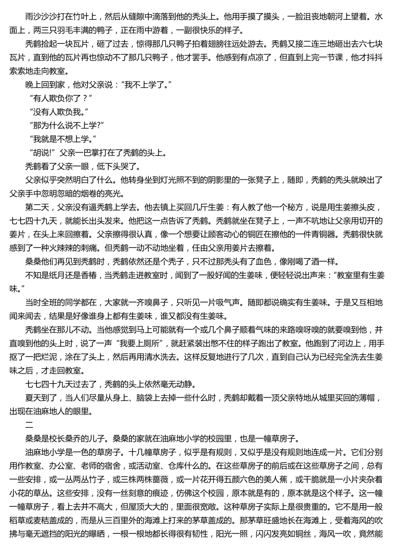 草房子.pdf_第3页