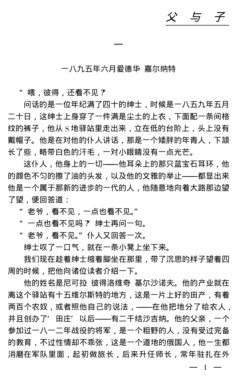 父与子.pdf_第1页