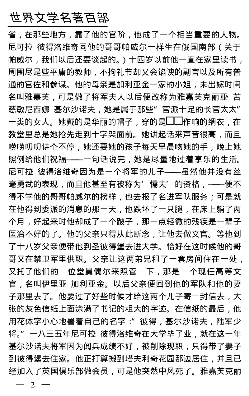 父与子.pdf_第2页