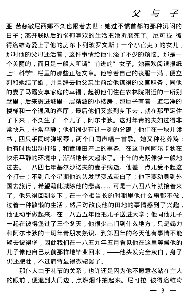 父与子.pdf_第3页