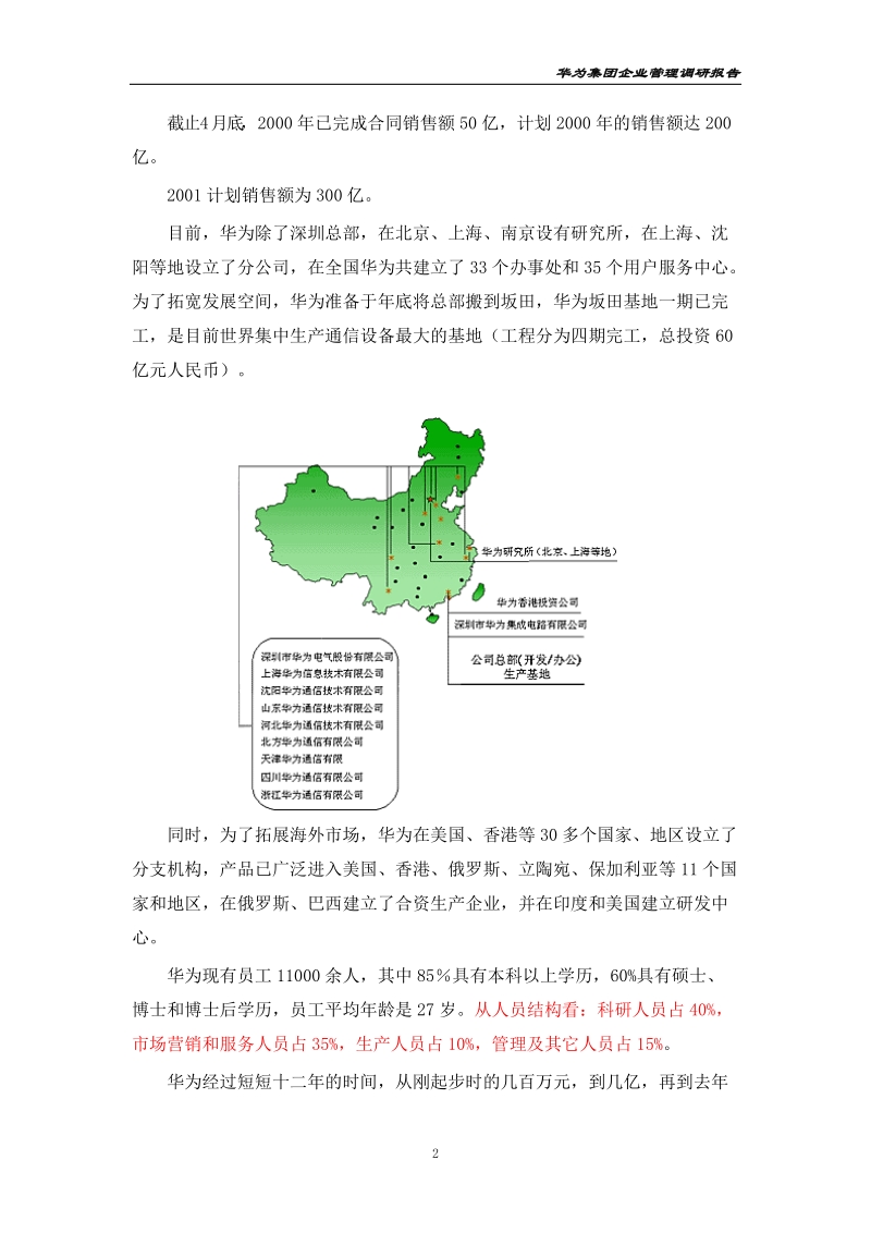 华为调查报告.doc_第2页