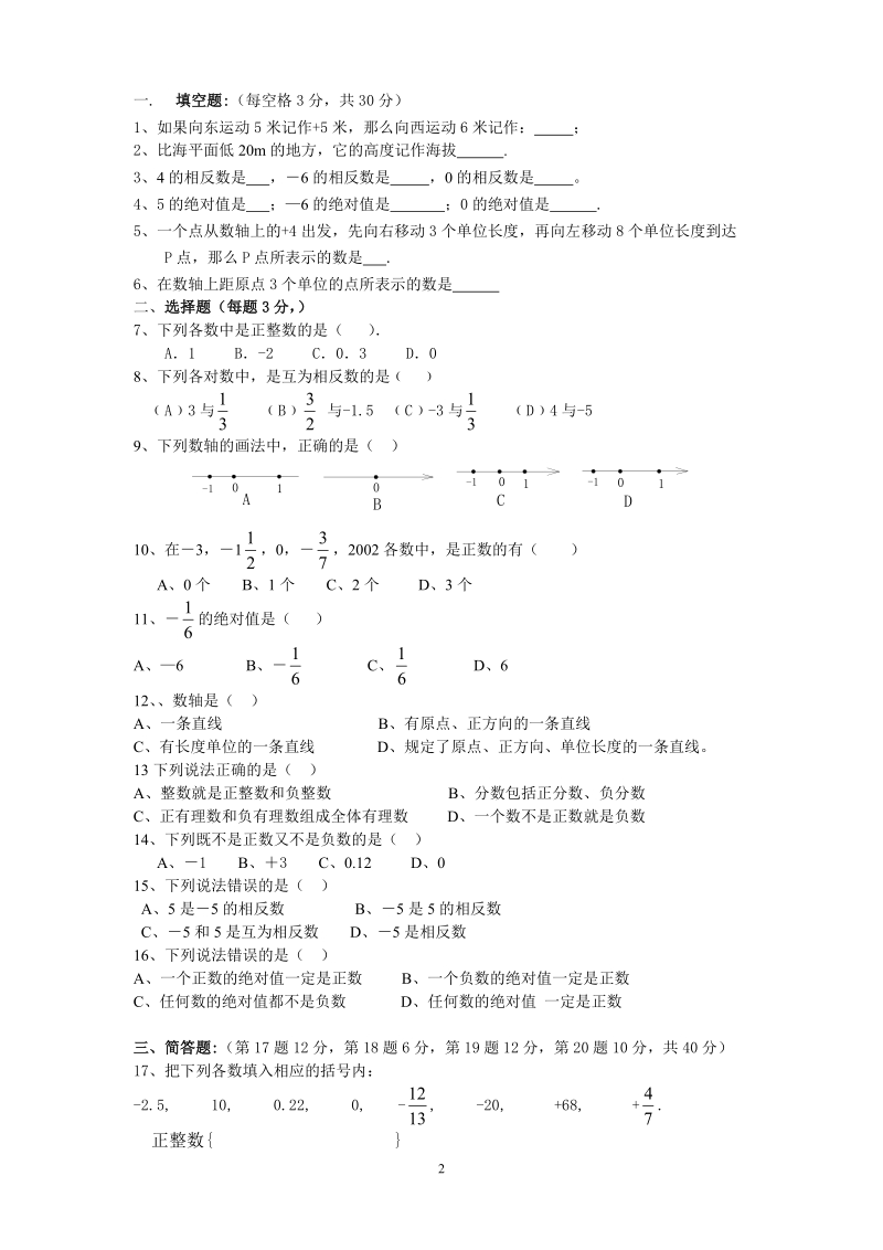 初一数学第一单元测试卷.doc_第2页