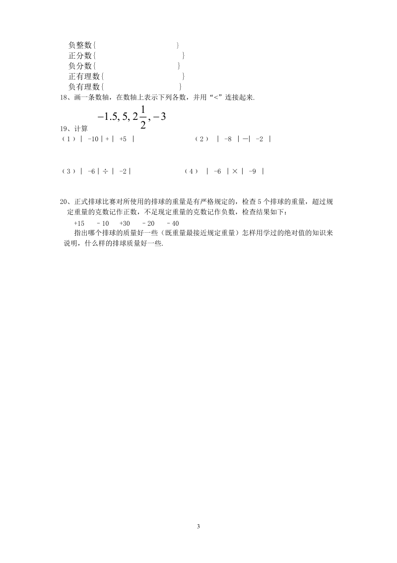 初一数学第一单元测试卷.doc_第3页