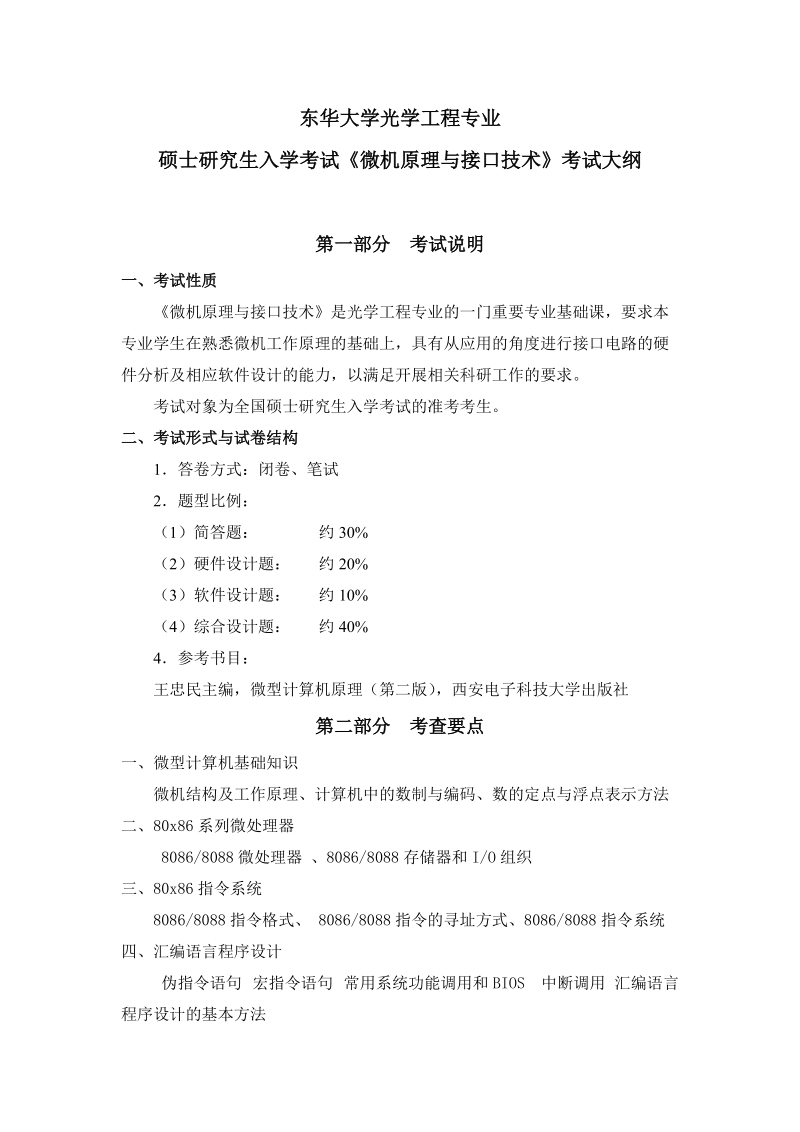 东华大学光学工程专业.doc_第1页