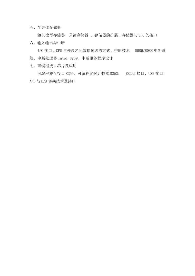 东华大学光学工程专业.doc_第2页