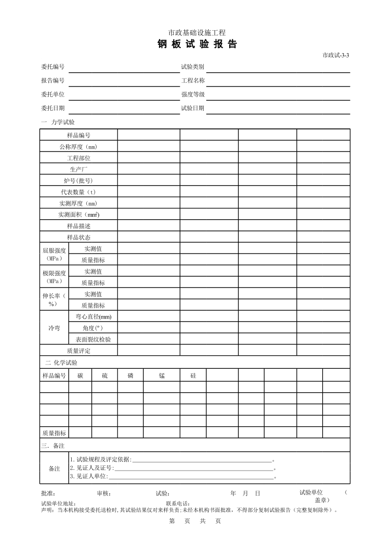 钢板试验报告.xls_第1页