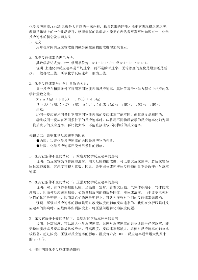 化学反应速率.doc_第1页