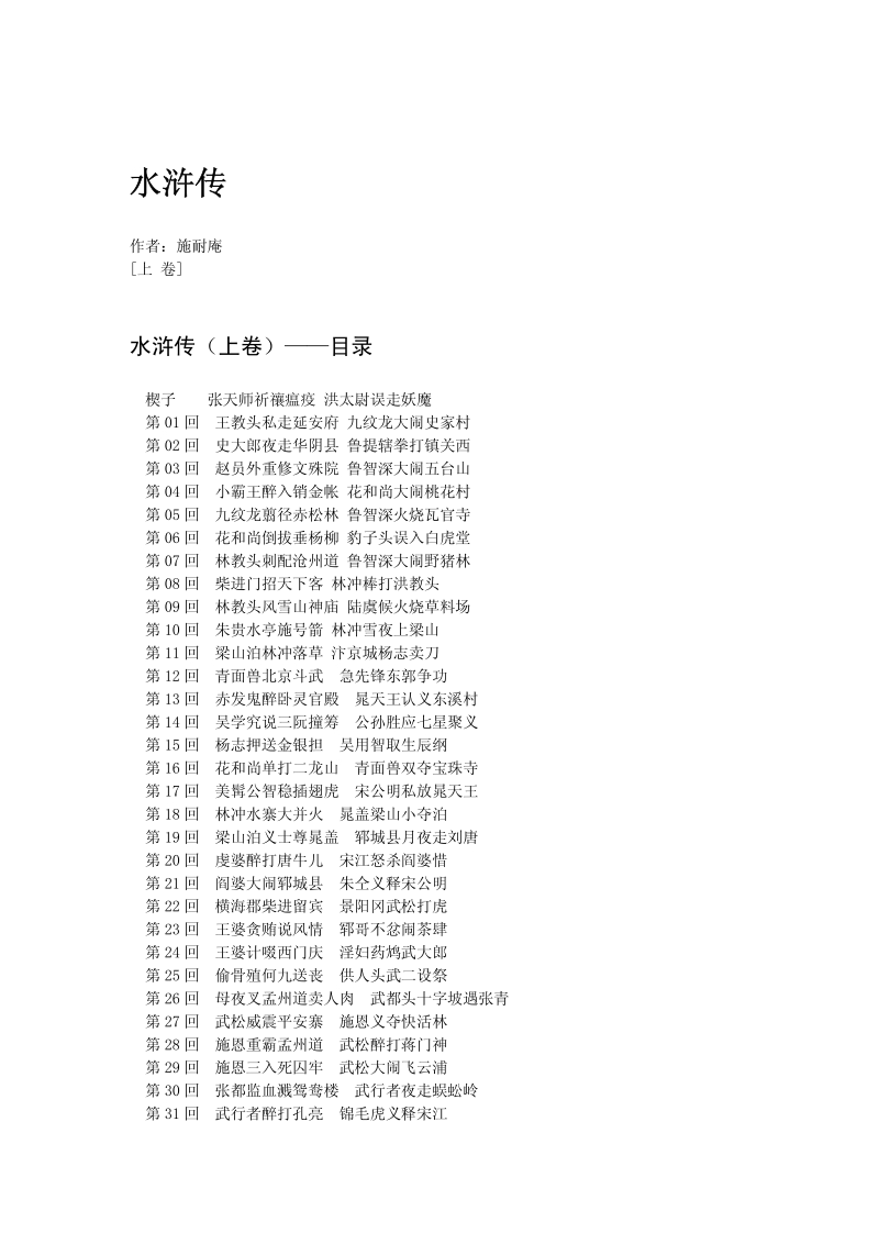 《水浒传》.pdf_第1页